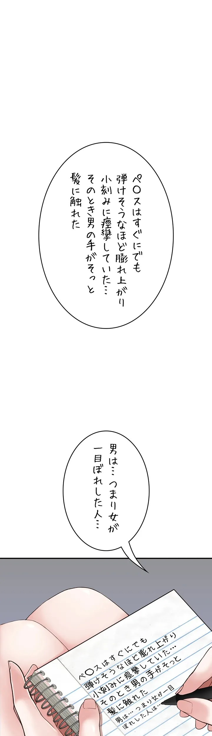 抜け出せない母親の沼 - Page 19